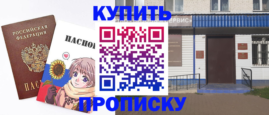прописка в Заречном