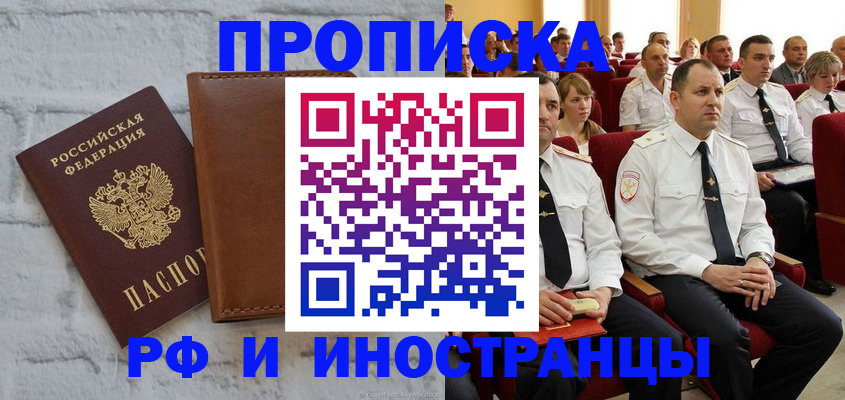 временная прописка в Заречном